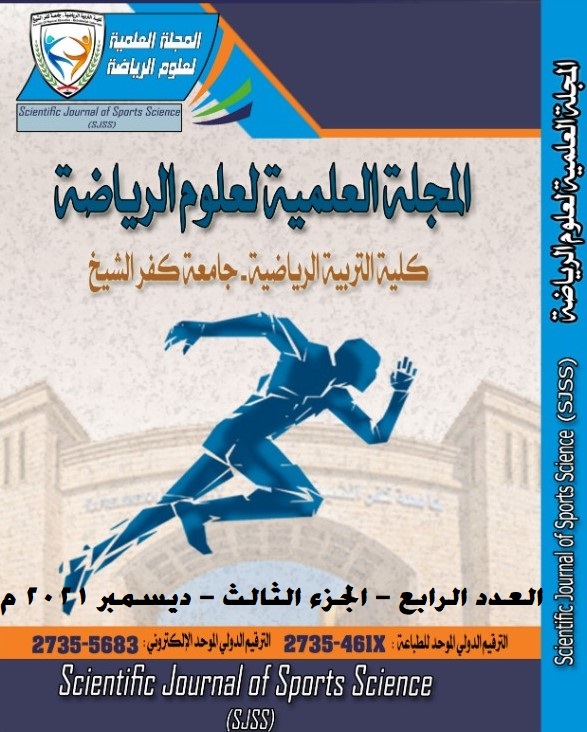 المجلة العلمية لعلوم الرياضة