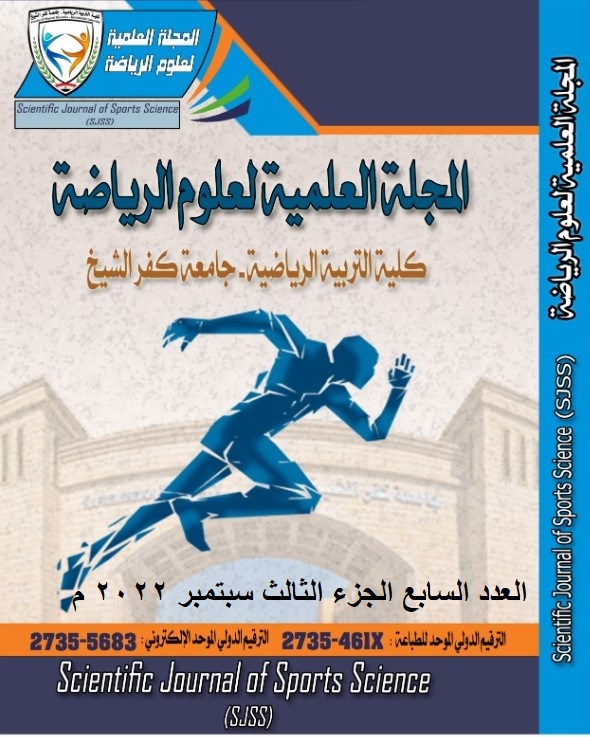 المجلة العلمية لعلوم الرياضة