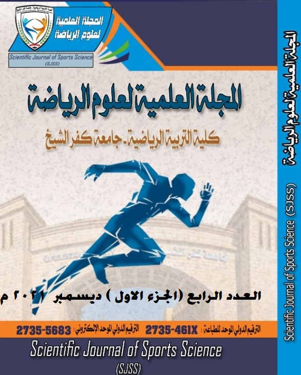 المجلة العلمية لعلوم الرياضة