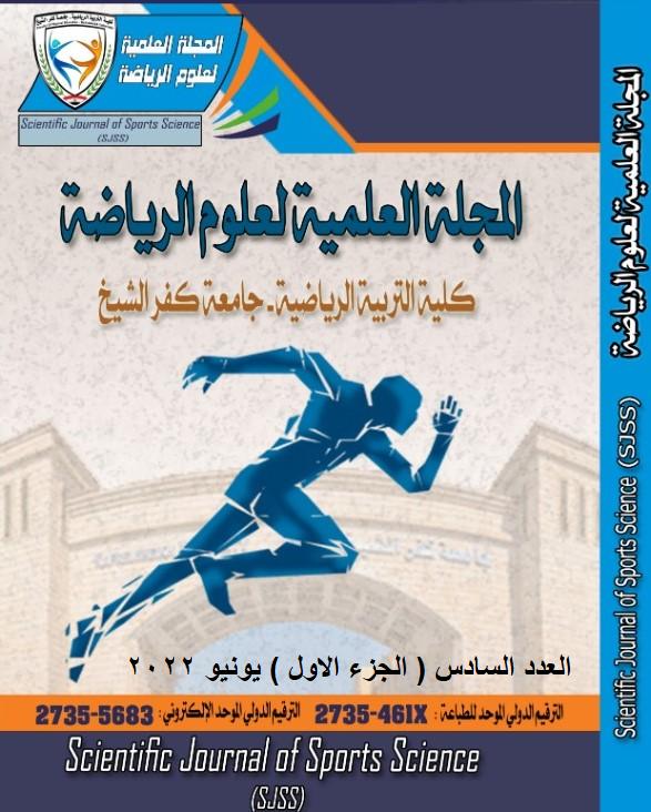 المجلة العلمية لعلوم الرياضة