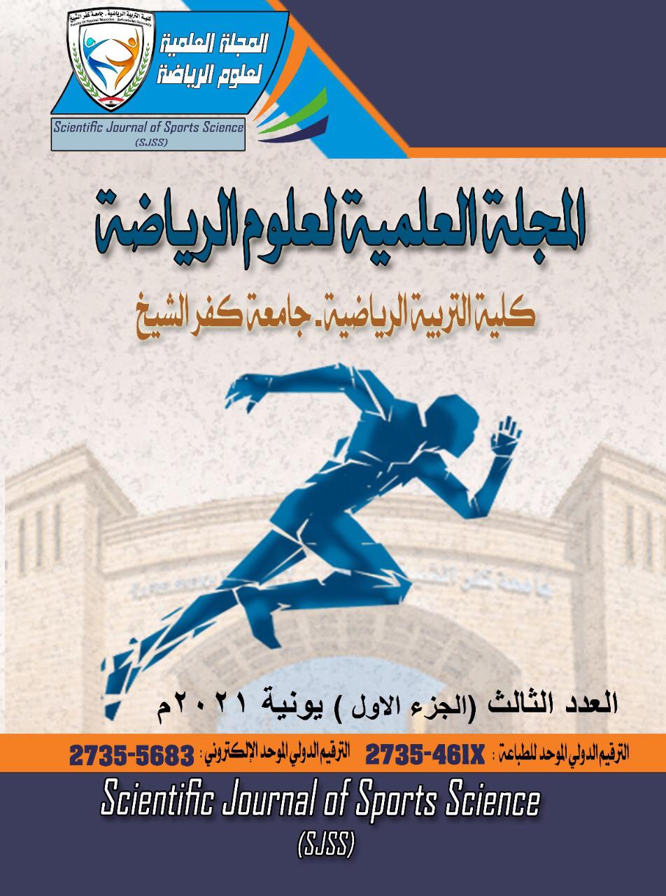 المجلة العلمية لعلوم الرياضة