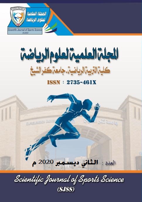 المجلة العلمية لعلوم الرياضة