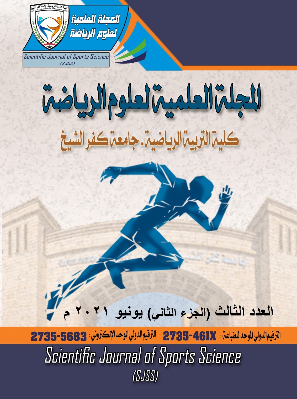 المجلة العلمية لعلوم الرياضة
