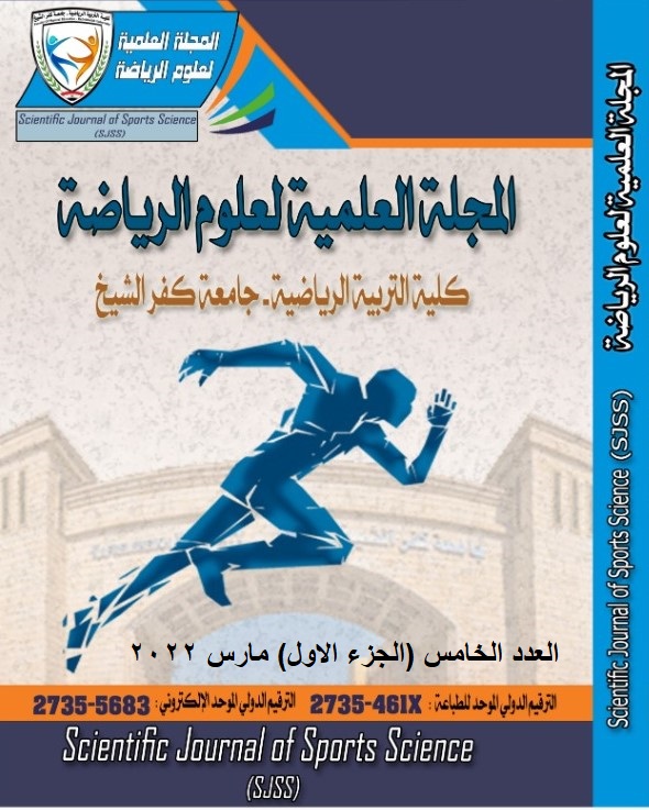 المجلة العلمية لعلوم الرياضة