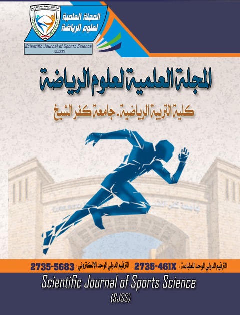 المجلة العلمية لعلوم الرياضة